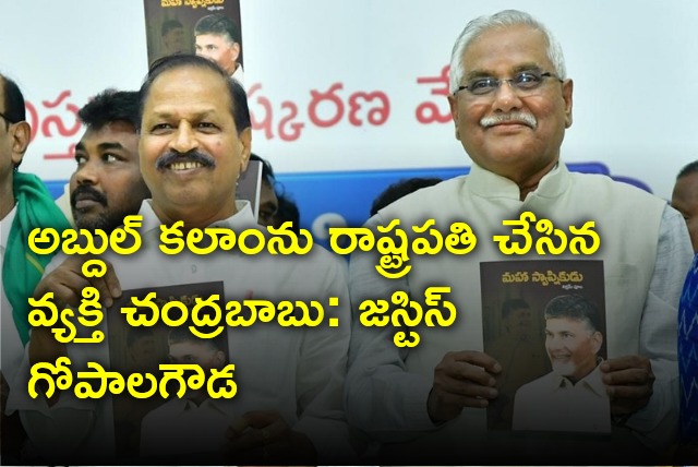 Justice Gopala Gowda heaps praise on Chandrababu