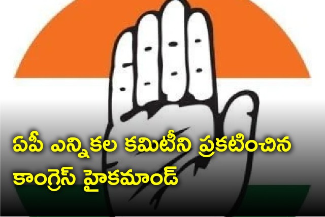 AICC announces Election Committee for AP