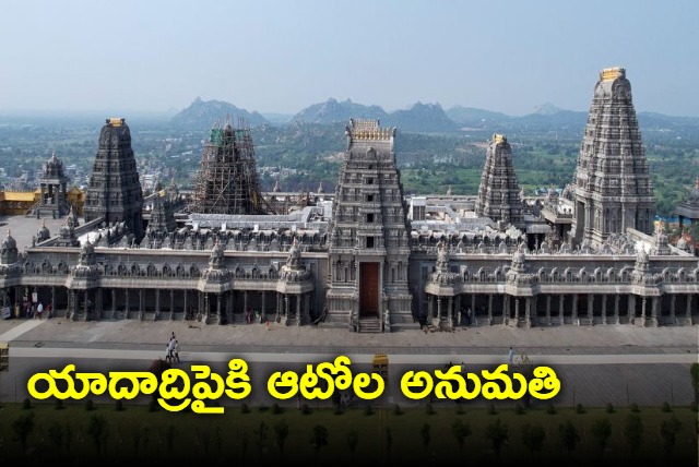 autos allowed on Yadadri hill