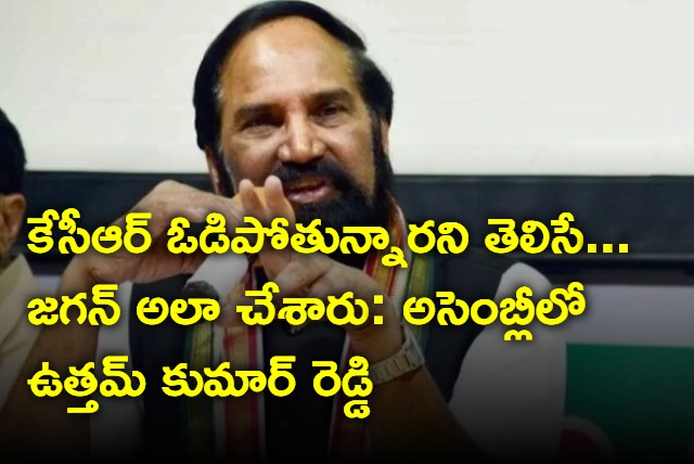 Uttam Kumar Reddy lashes out at kcr for favouring ap