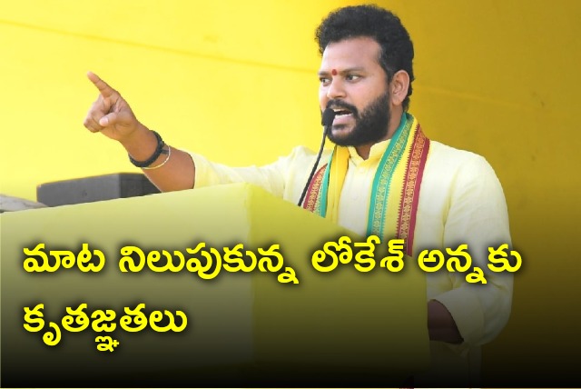 TDP MP Ram Mohan Naidu thanked Nara Lokesh