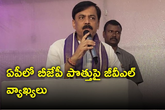 BJP MP GVL comments on alliance in AP