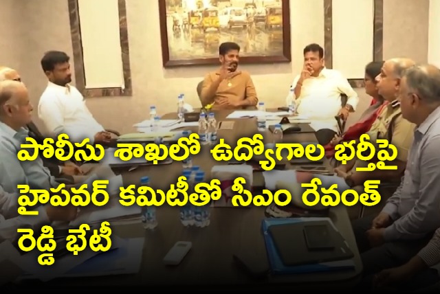 CM Revanth Reddy held a meeting with the High Power Committee on recruitment in the police department