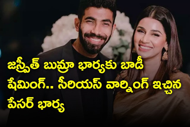 Body Shaming On Jasprit Bumrah Wife Sanjana Ganesan