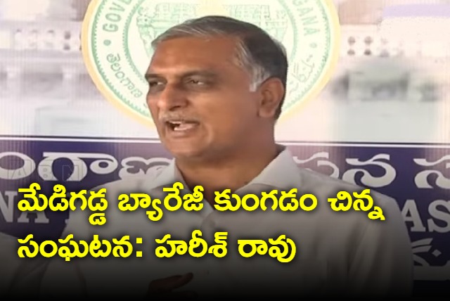 Telangana Former Minister Harish Rao Press Meet On Medigadda Issue