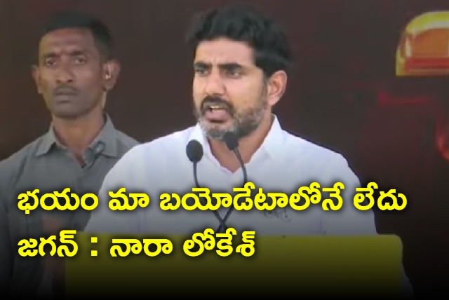 Nara Lokesh Speech At Pathapatnam Shanakaravam Sabha