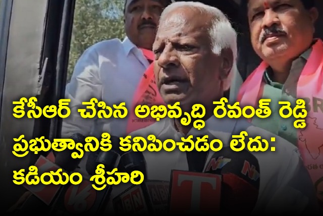 Kadiyam Srihari says Revanth Reddy government is not seeing telangana development