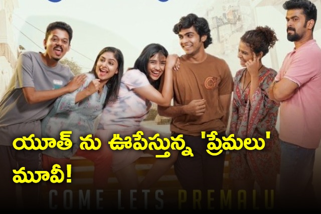 Premalu Movie Update