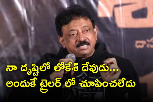 Ram Gopal Varma describe Lokesh as God