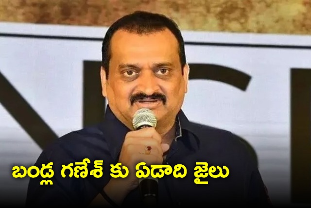 One Year Imprisionment To Bandla Ganesh In Cheque bounce case