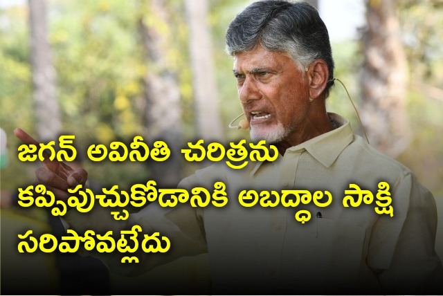 Chandrababu shares Nara Lokesh comments video