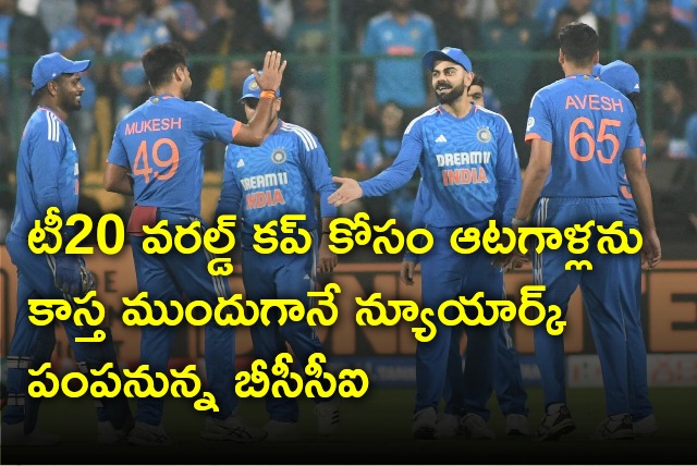 BCCI will send Team India New York earlier 