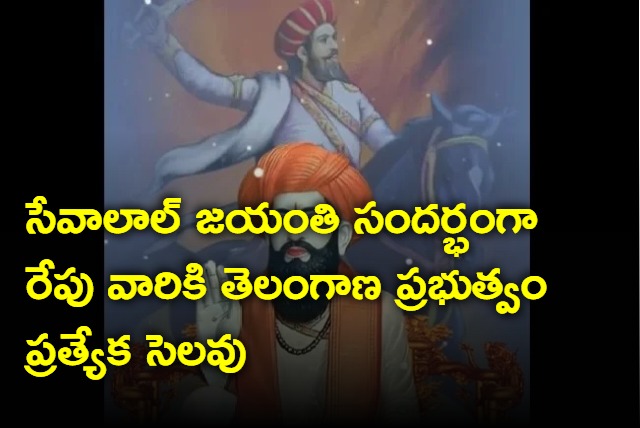 Telangana Government gave leave for Banjaras on Sant Sevalal jayanthi