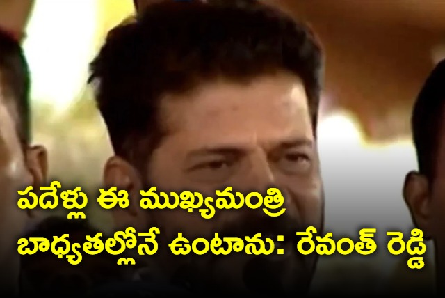 Revanth Reddy hopes he will remain cm post for ten years