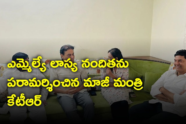 Former minister KTR visited MLA Lasya Nanditha as she met accident recently