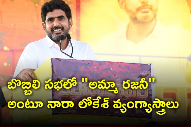 Nara Lokesh satires on minister Rajini