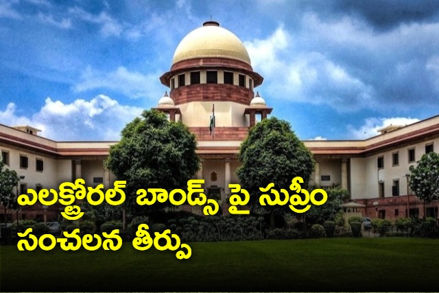 Supreme Court big verdict in electoral bond case