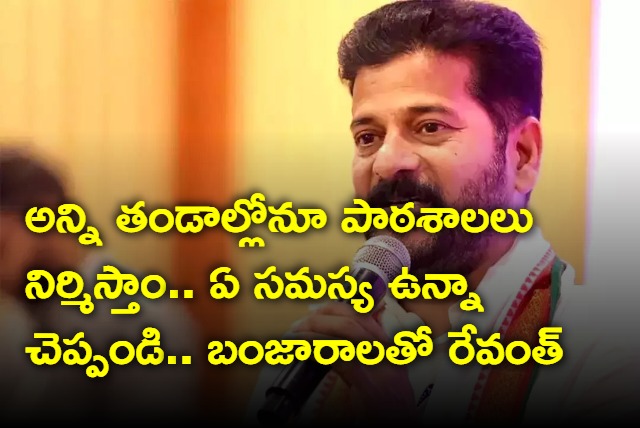 will build schools in all banjara tandas says CM Revanth Reddy