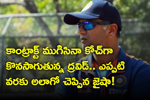 Jay Shah clarifies on Rahul Dravid Feature