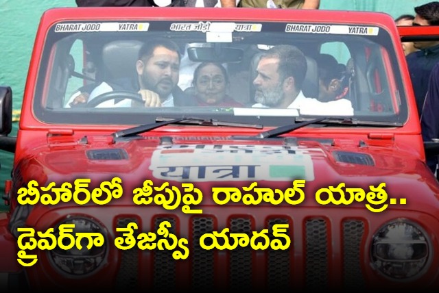 Rahul Gandhi tours Bihar in jeep during yatra Tejashwi in drivers seat