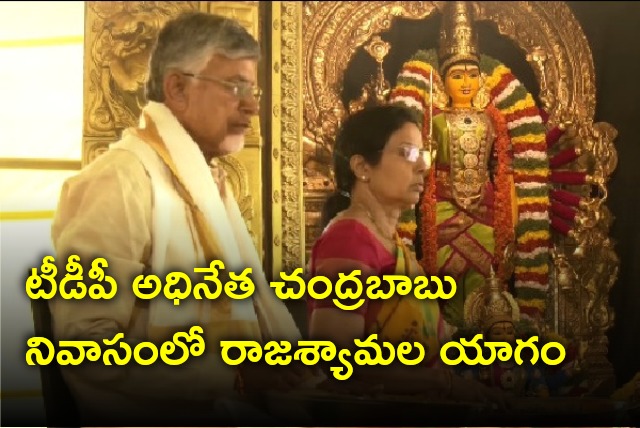 Chandrababu and Bhuvaneswari participates in Rajashyamala Yagam