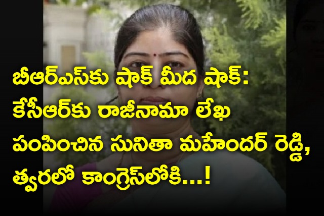 BRS ZP ChairPerson P Sunitha Reddy Resigned to BRS