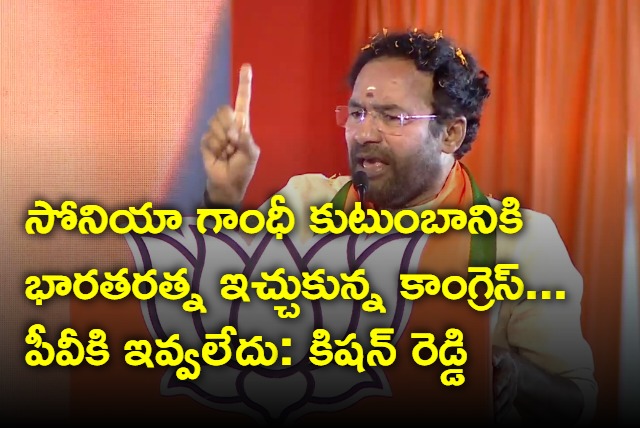 Kishan Reddy questions congress party for not giving bharat ratna to pv