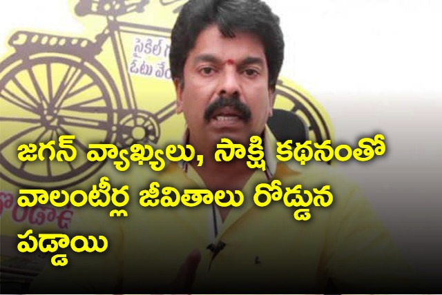 Volunteers life came to roads with Jagan comments says Bonda Uma