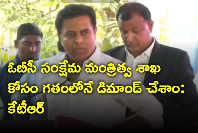 KTR demands for obc welfare ministry