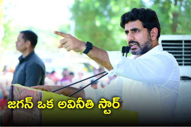 Nara Lokesh termed CM Jagan a corruption star