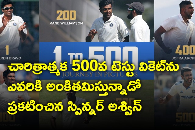 Ravichandran Ashwin dedicates 500th Test wicket to his father