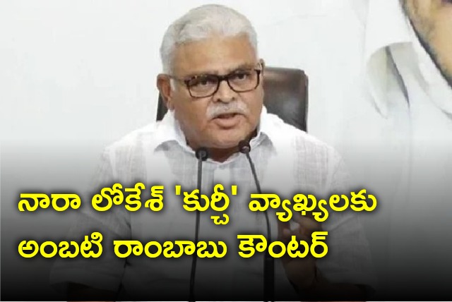 Ambati Rambabu counters Nara Lokesh comments