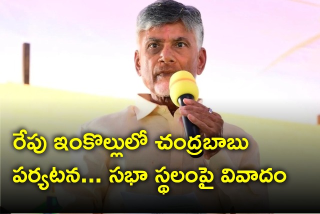 Chandrababu will attend Raa Kadali Raa meeting in Inkollu tomorrow 