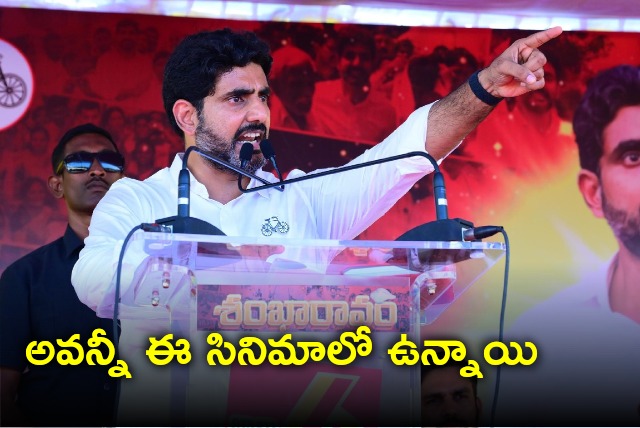 Nara Lokesh appeals everyone must watch Rajadhani Files movie