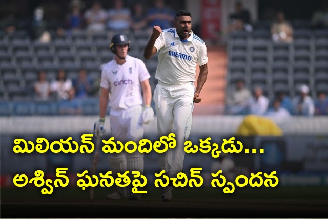 Sachin opines on Ashwin 500 wickets mile stone