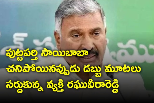 Raghuveera Reddy is a political broker says Peddireeddi