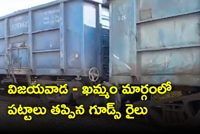 Goods rail derailed between Vijayawada and Khammam