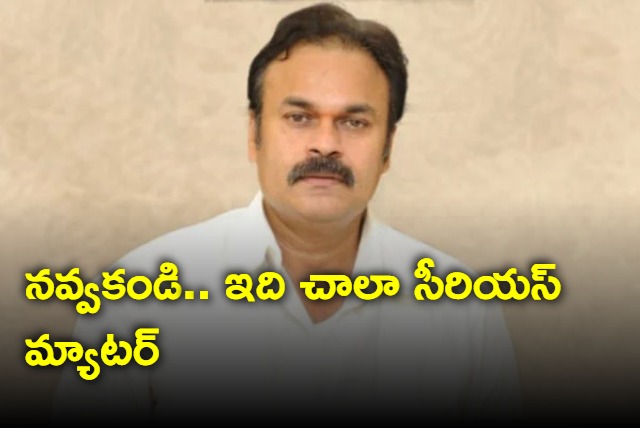 Dont laugh its a serious matter says Nagababu