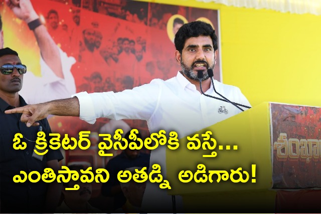 Nara Lokesh attends Shankharavam meeting in Shrungavarapu Kota