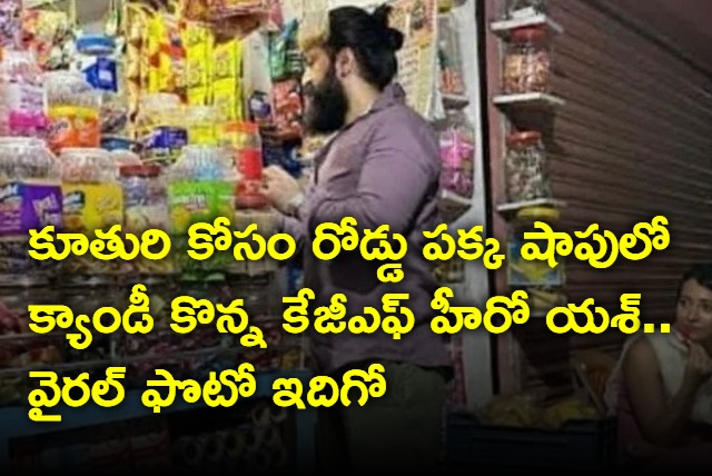 KGF sensation Yash Buys a candy for daughter in the road side shop