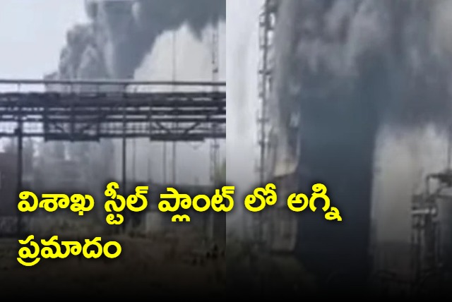 Fire accident in Vizag steel plant