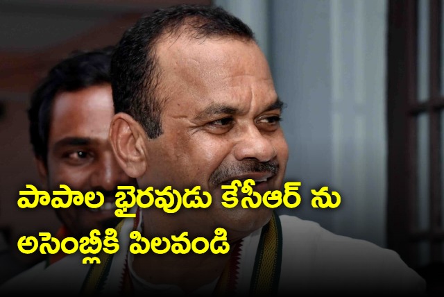 Call KCR to Assembly says Komatireddy Venkat Reddy