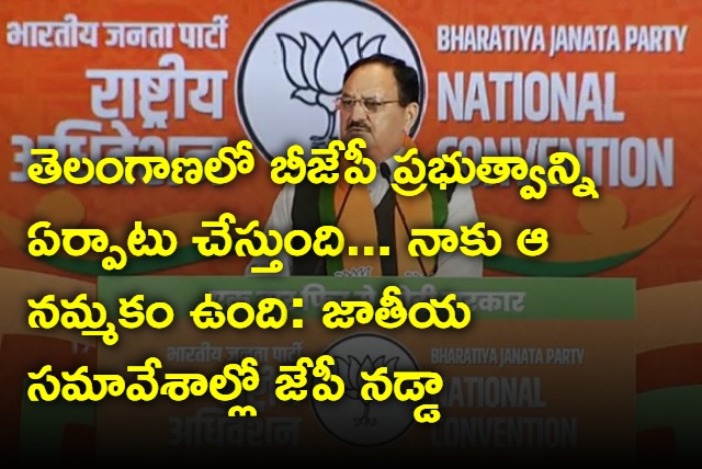 JP Nadda says bjp will win telangana next election