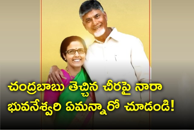 Nara Bhuvaneswari reacts on saree bought by Chandrababu