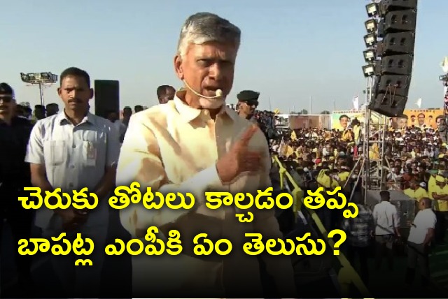 Chandrababu fires on Bapatla MP