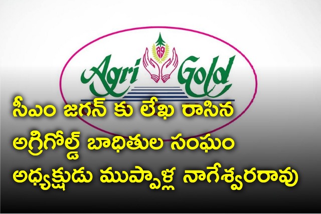 Agri Gold victims association president shot a letter to CM Jagan