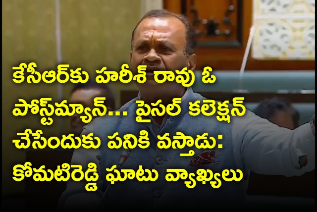 Harish Rao is a postman says komatireddy venkat reddy