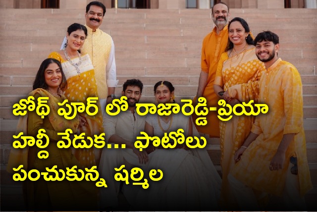 Sharmila shares her son Raja Reddy and Priya Atluri Haldi celebration photos