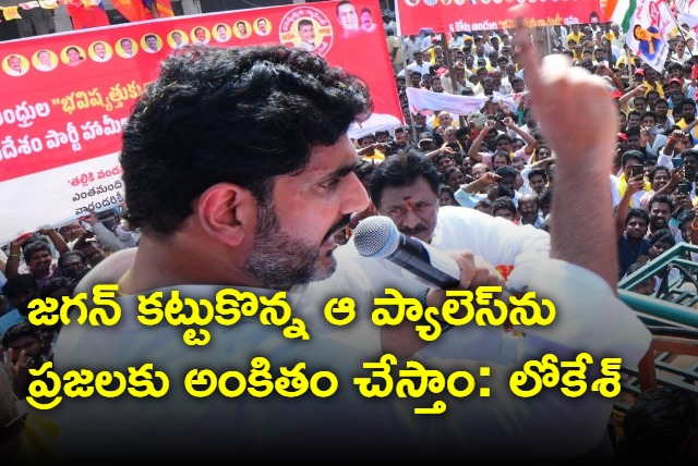 No Candidates for YCP in 70 assembly seats says Nara Lokesh