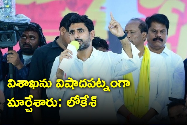 Nara lokesh Speech At Vishaka East Constituency